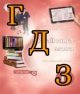 ГДЗ українська мова 11 клас Ворон 2019