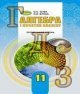 ГДЗ алгебра 11 клас Істер 2019