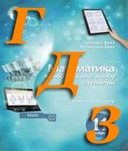 ГДЗ математика 11 клас Бевз 2019