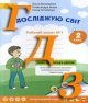 ГДЗ математика 2 клас Робочий зошит Волощенко, Козак, Остапенко 2019