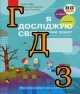 ГДЗ Я досліджую світ 2 клас Бібік 2024