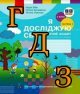 ГДЗ Я досліджую світ 2 клас Бібік 2024