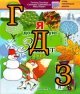 ГДЗ Я досліджую світ 2 клас Гільберг 2020
