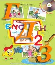 ГДЗ англійська мова 2 клас Карпюк 2019