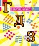 ГДЗ 3 клас українська мова Робочий зошит Большакова 2020