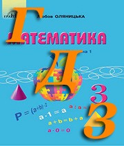 книга математика 3 клас гдз