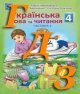 ГДЗ 4 клас українська мова Чабайовська 2021