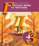 ГДЗ 4 клас українська мова Іщенко 2021