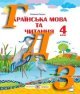 ГДЗ 4 клас українська мова Сапун 2021