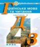 ГДЗ 4 клас українська мова Варзацька 2021