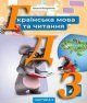 ГДЗ 4 клас українська мова Вашуленко 2021 частина 2
