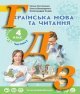 ГДЗ 4 клас українська мова Остапенко 2021