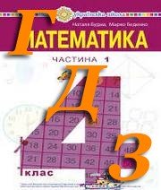 ГДЗ 4 клас математика Будна 2021