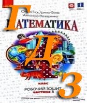 ГДЗ 4 клас математика Гісь, Філяк 2021