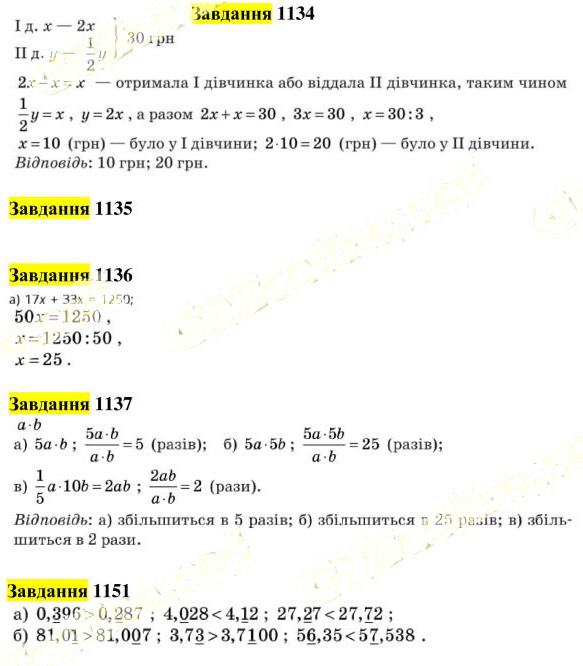 Вправа 1134-1151