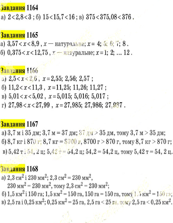 Вправа 1164-1168