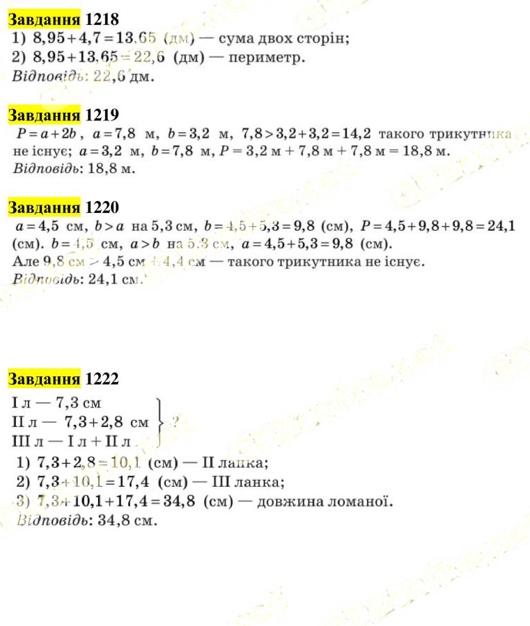 Вправа 1218-1222