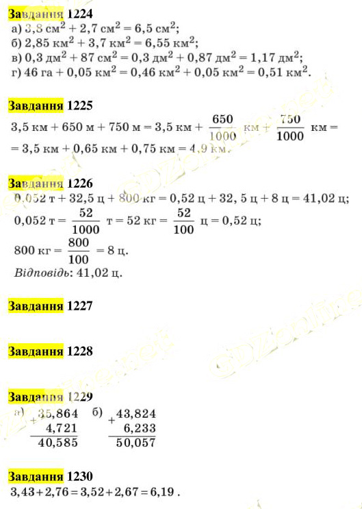 Вправа 1224-1230