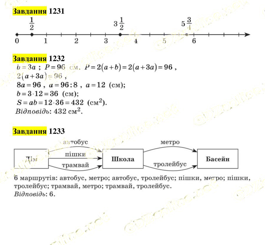 Вправа 1231-1233