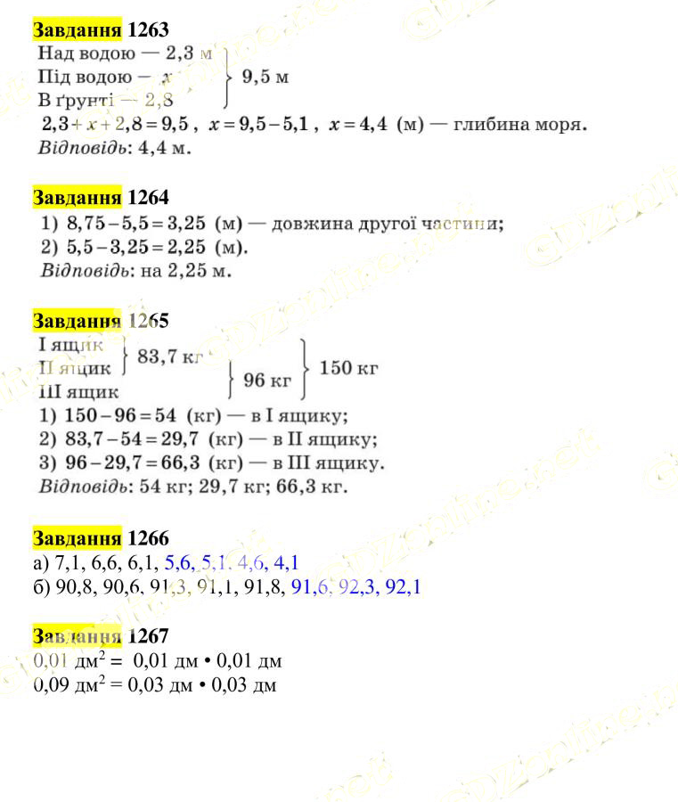 Вправа 1263-1267