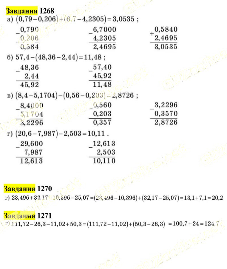Вправа 1268-1271