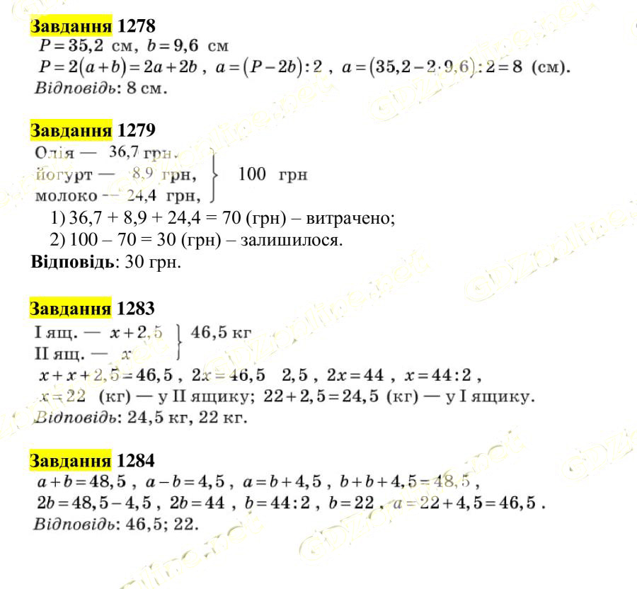 Вправа 1278-1284