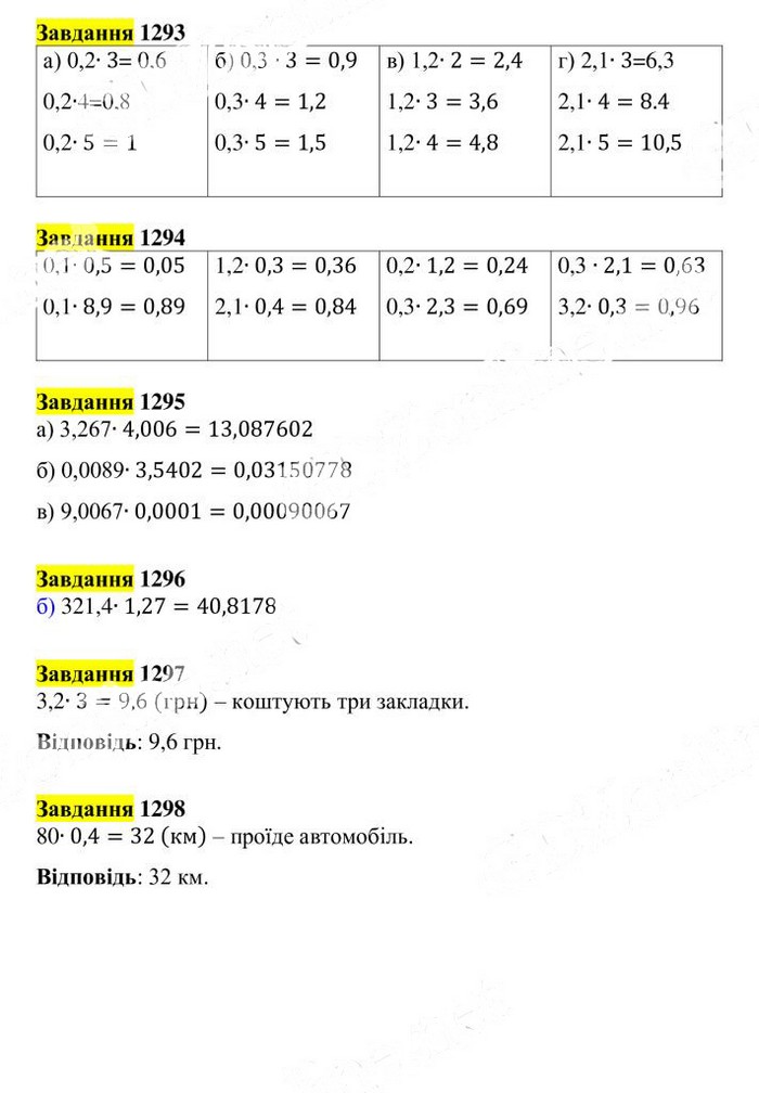 Вправа 1293-1298