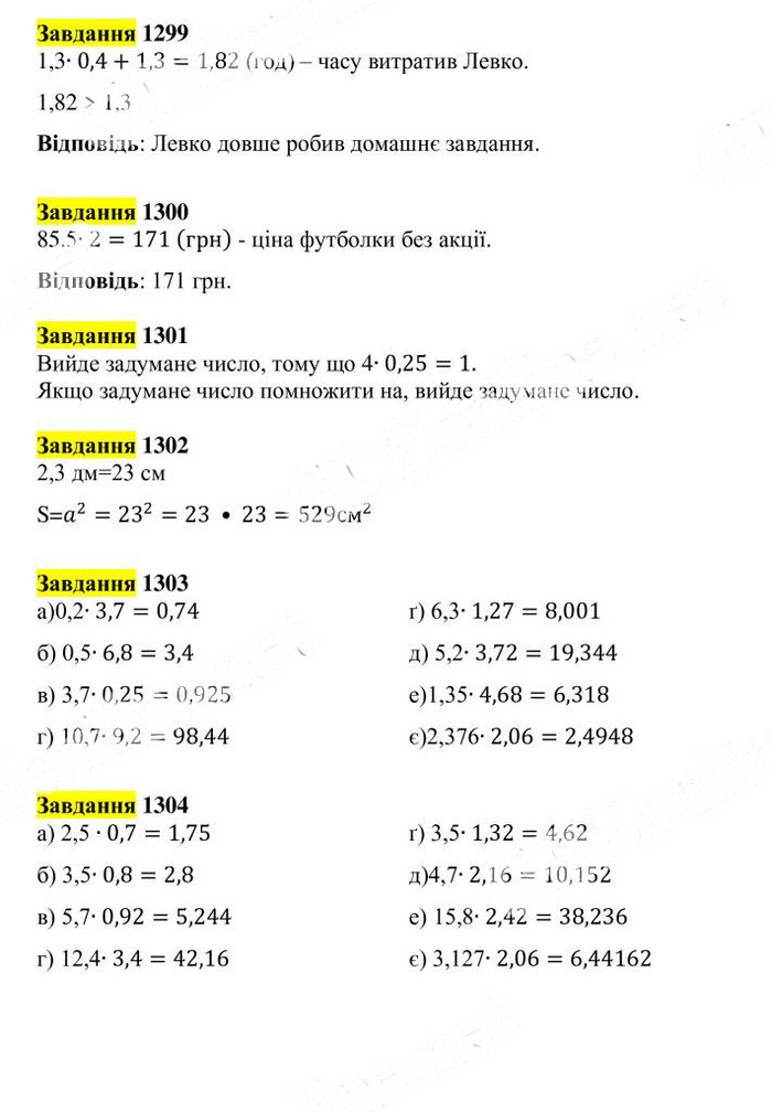 Вправа 1299-1304