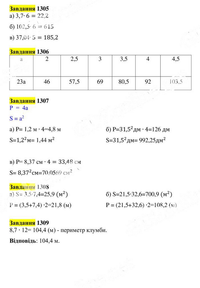 Вправа 1305-1309