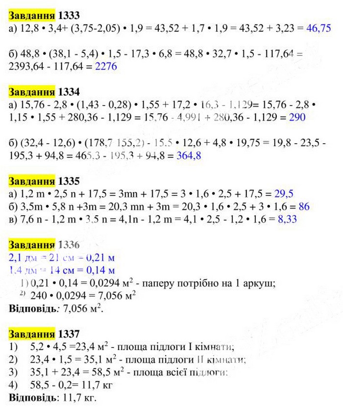 Вправа 1333-1337