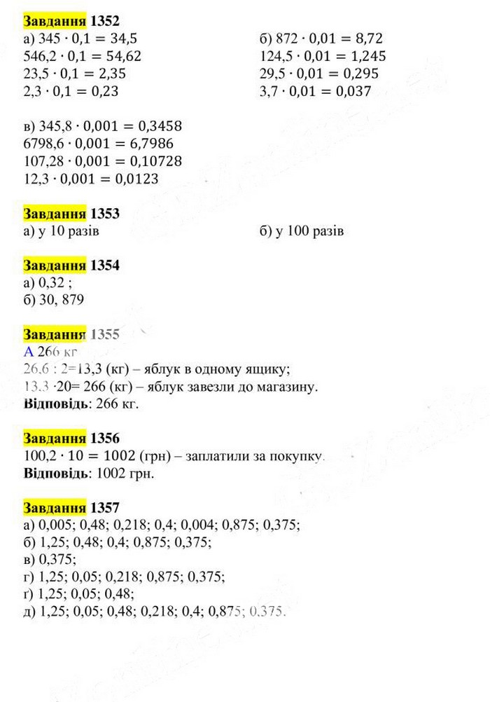 Вправа 1352-1357