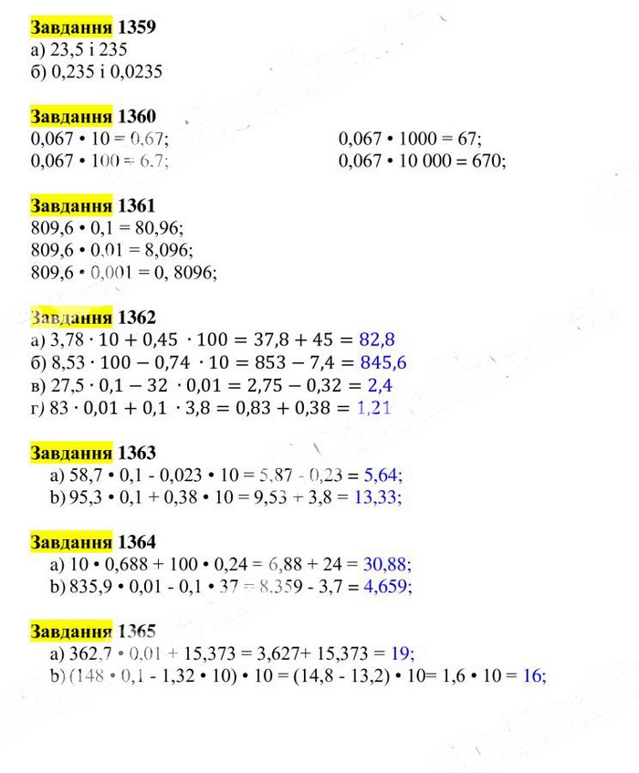 Вправа 1359-1365
