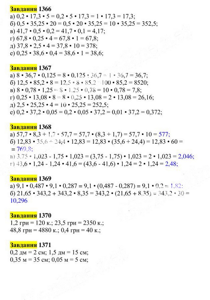 Вправа 1366-1371