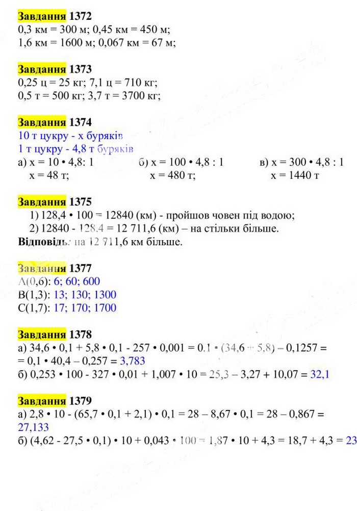 Вправа 1372-1379