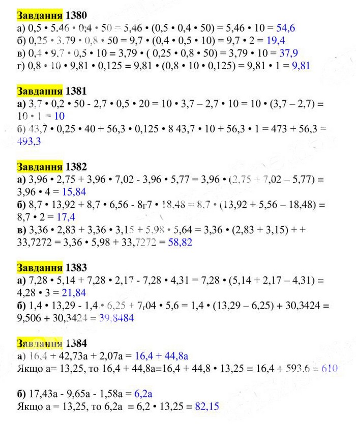 Вправа 1380-1384