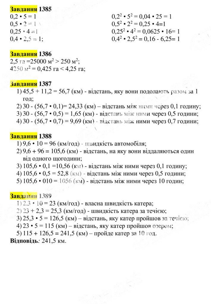 Вправа 1385-1389