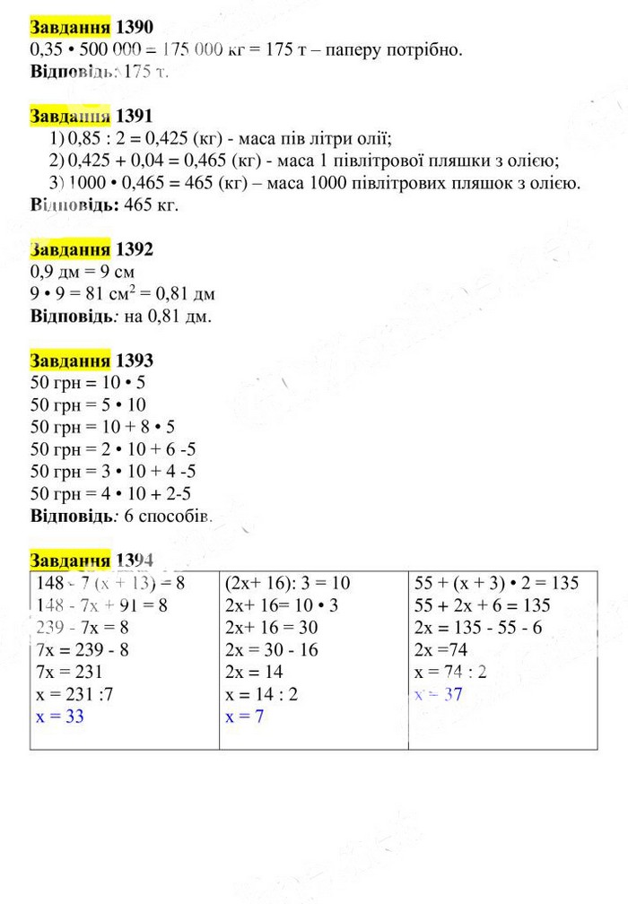 Вправа 1390-1394
