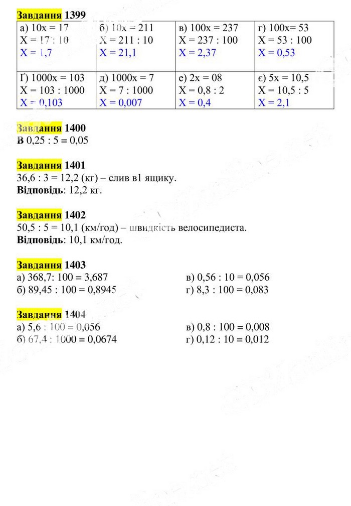 Вправа 1399-1404