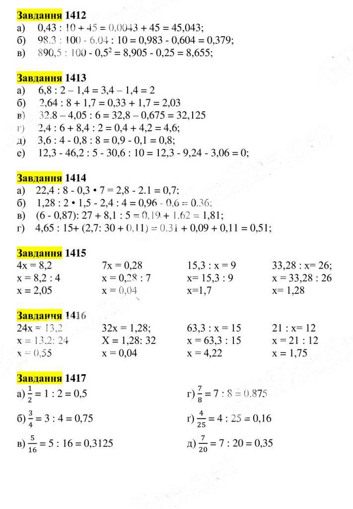 Вправа 1412-1417