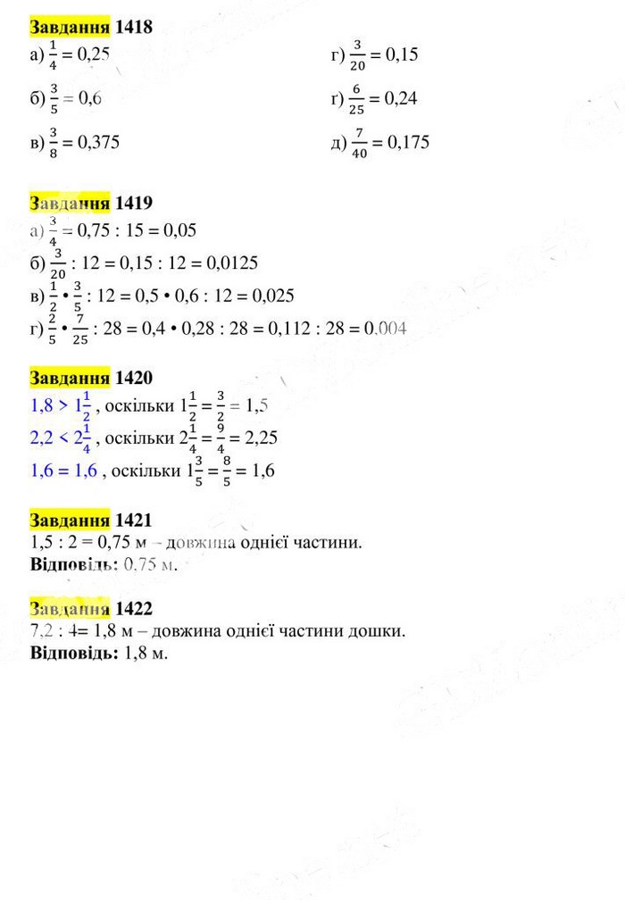 Вправа 1418-1422