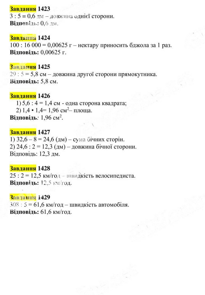 Вправа 1423-1429