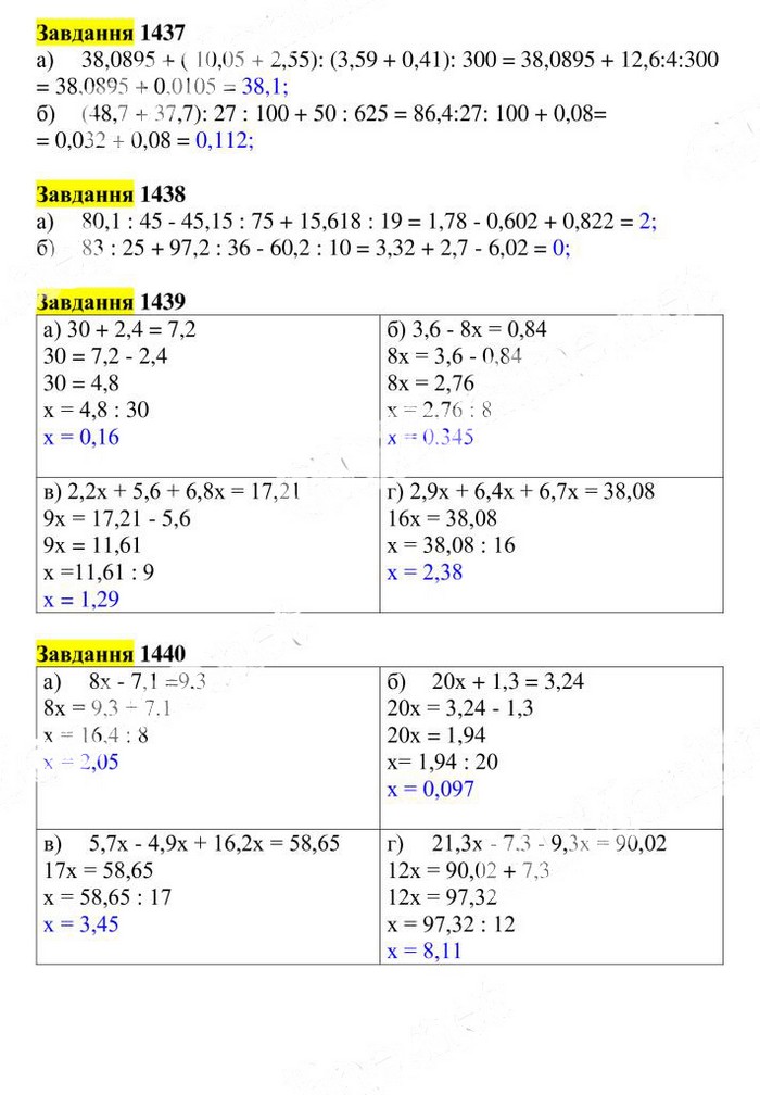 Вправа 1437-1440