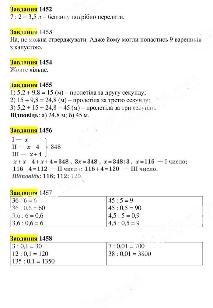 Вправа 1452-1458