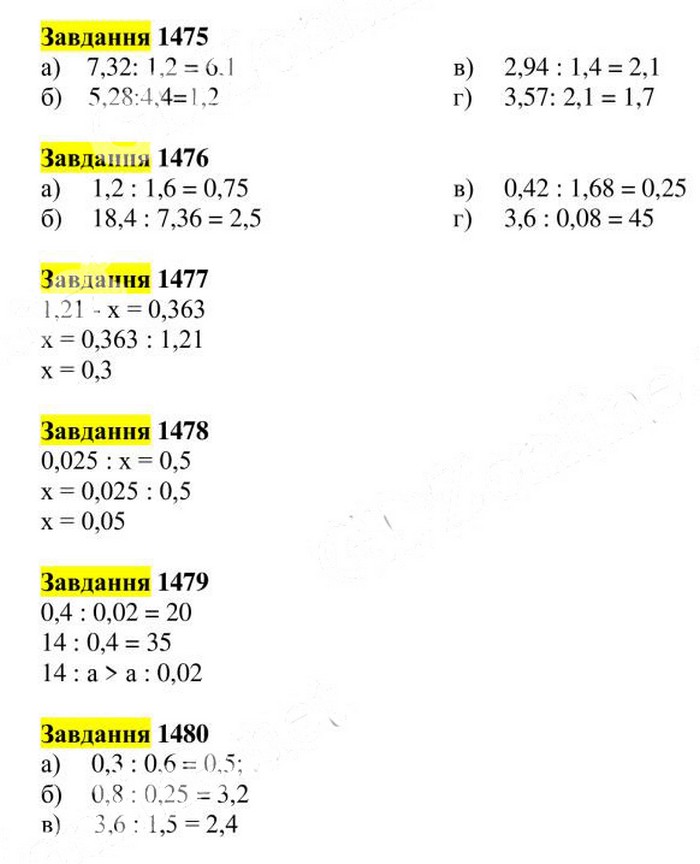 Вправа 1475-1480