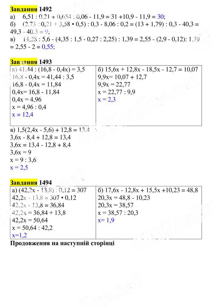 Вправа 1492-1494