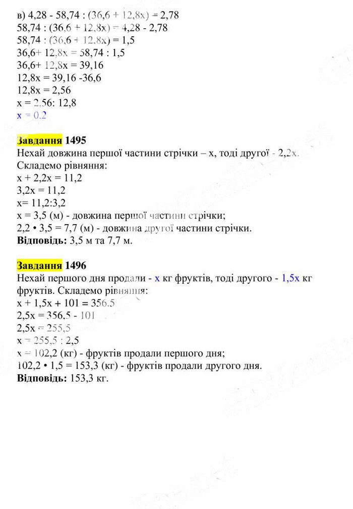Вправа 1494-1496