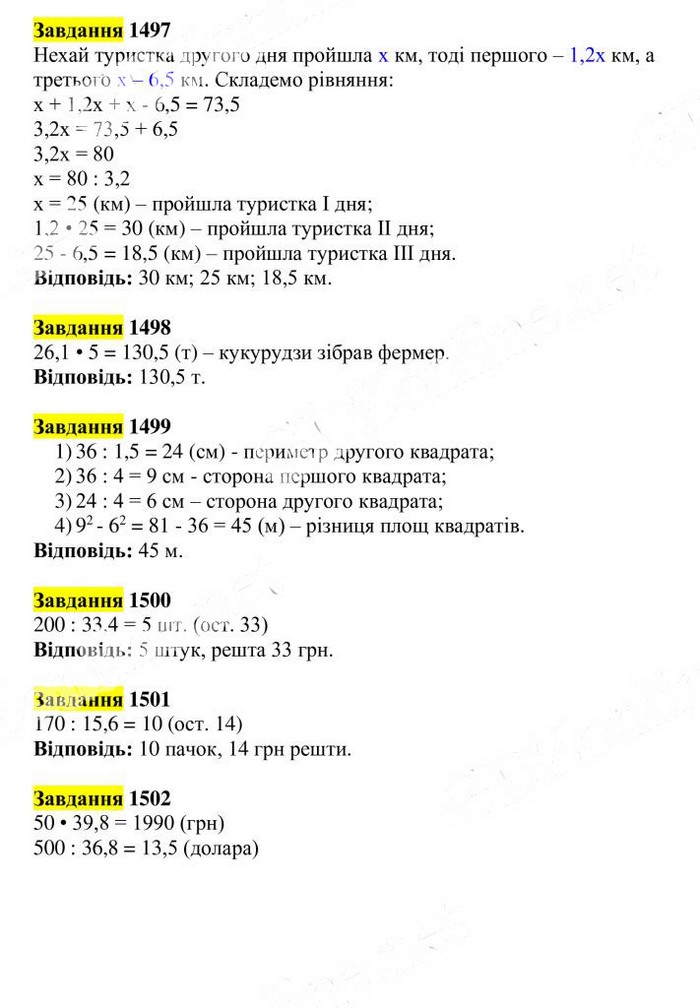 Вправа 1497-1502