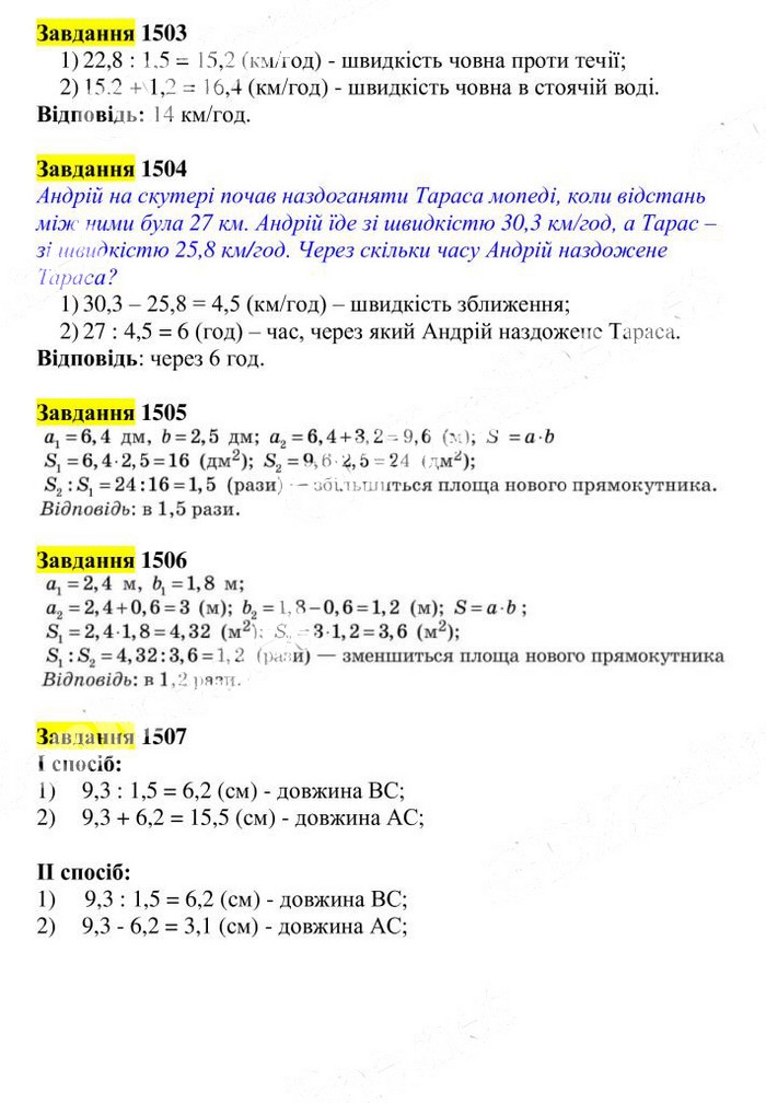 Вправа 1503-1507