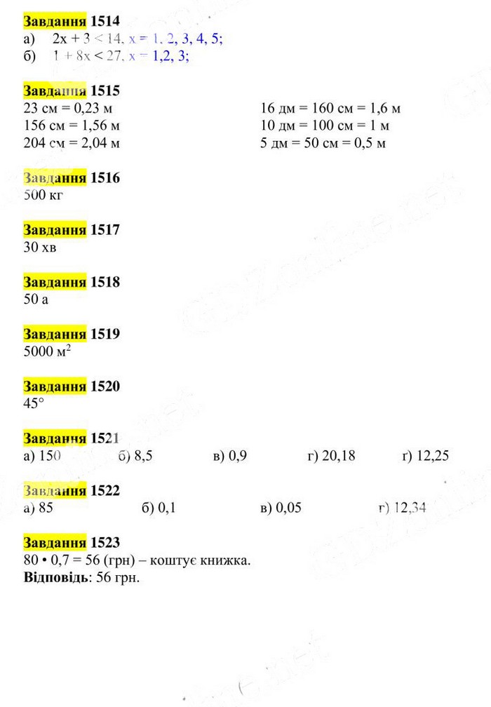 Вправа 1514-1523