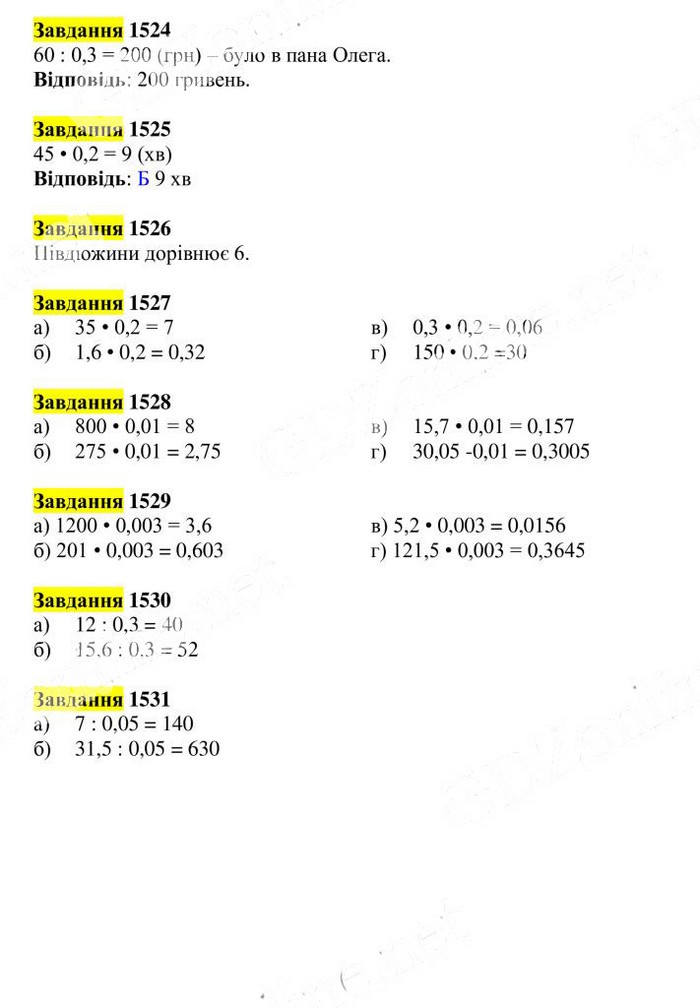 Вправа 1524-1531